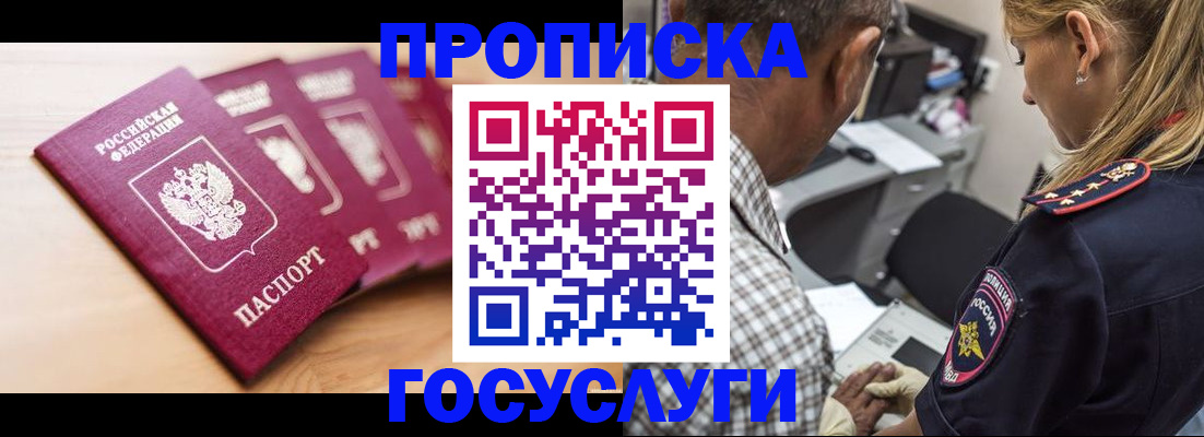 временная регистрация для школы в Губкине